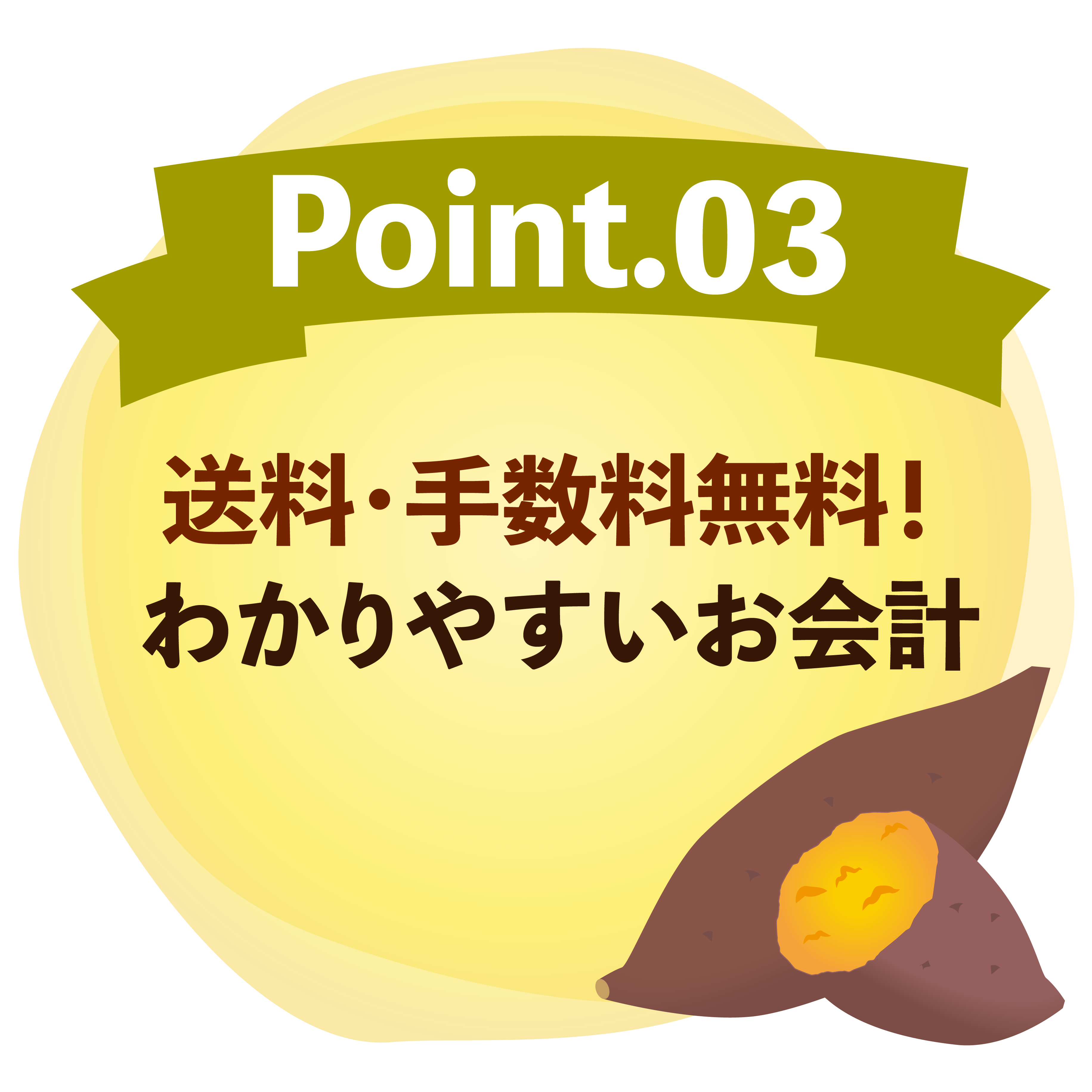 選ばれる理由その3