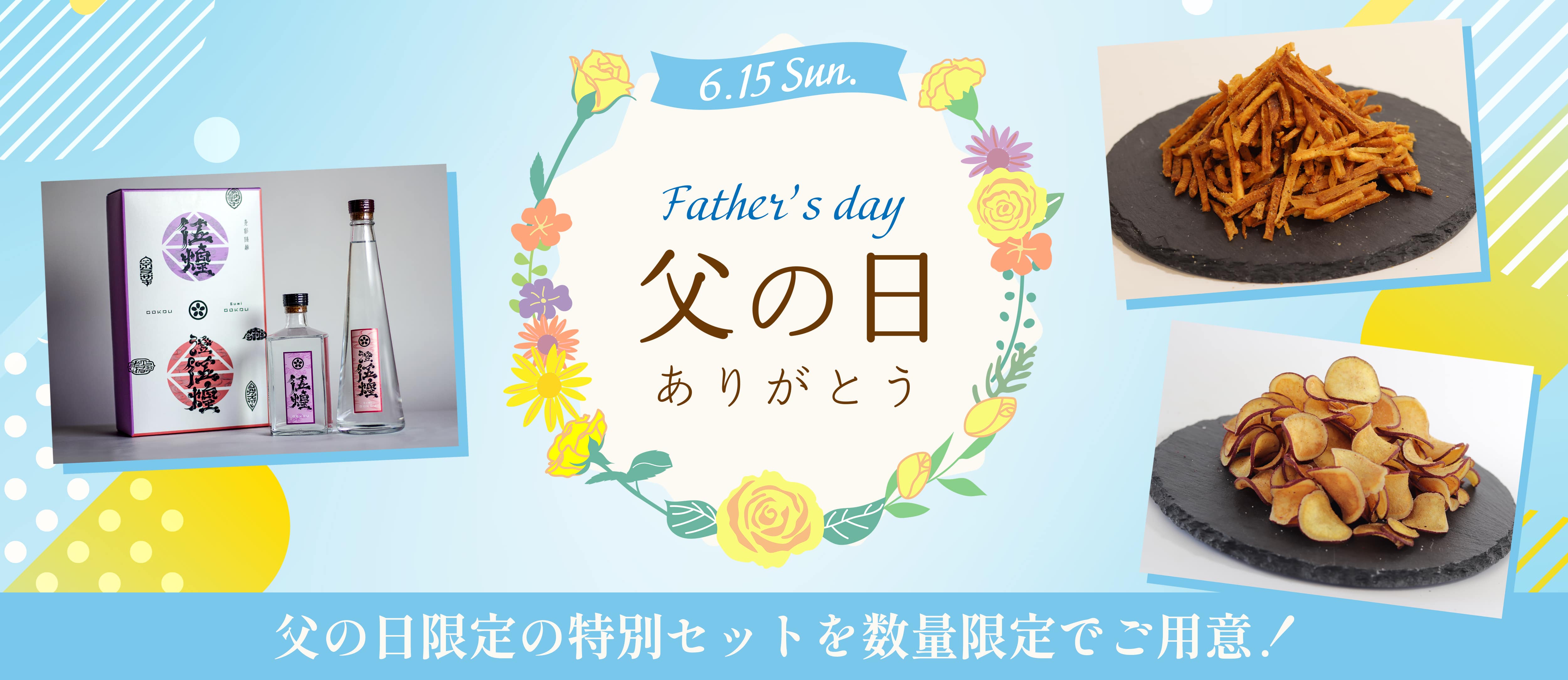 父の日のバナー
