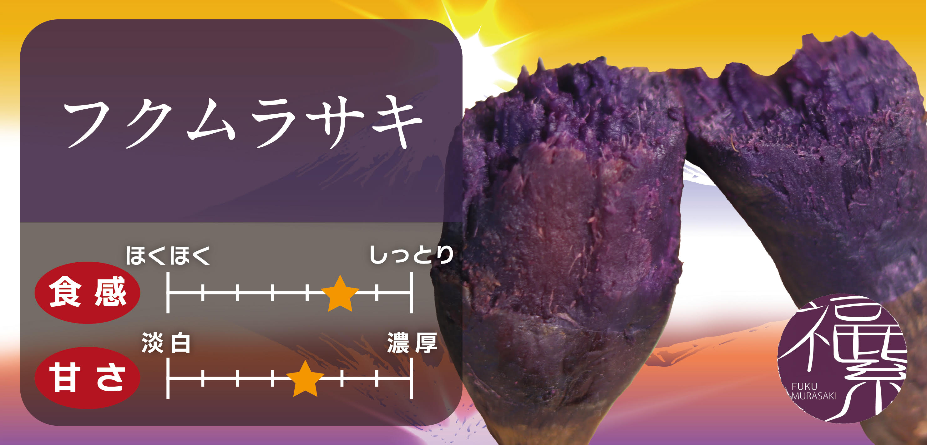 スマホ用フクムラサキバナー画像