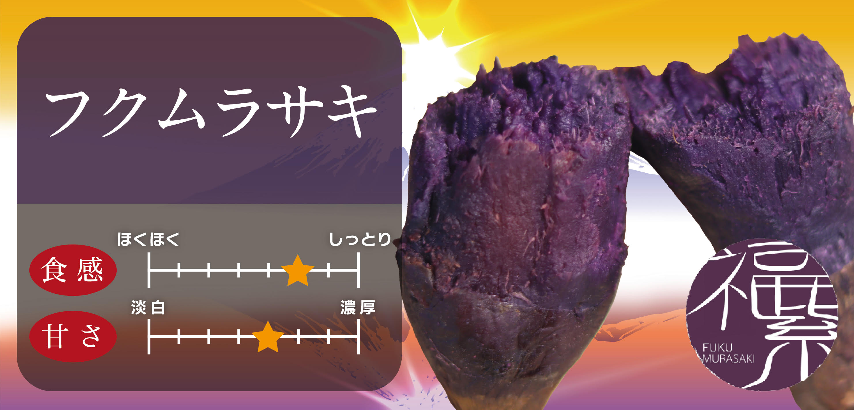 PC用フクムラサキバナー画像