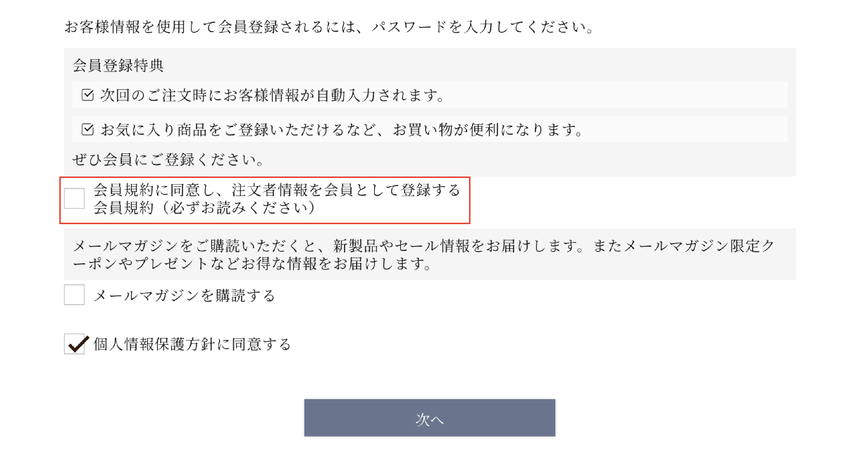 パソコン版同時会員登録