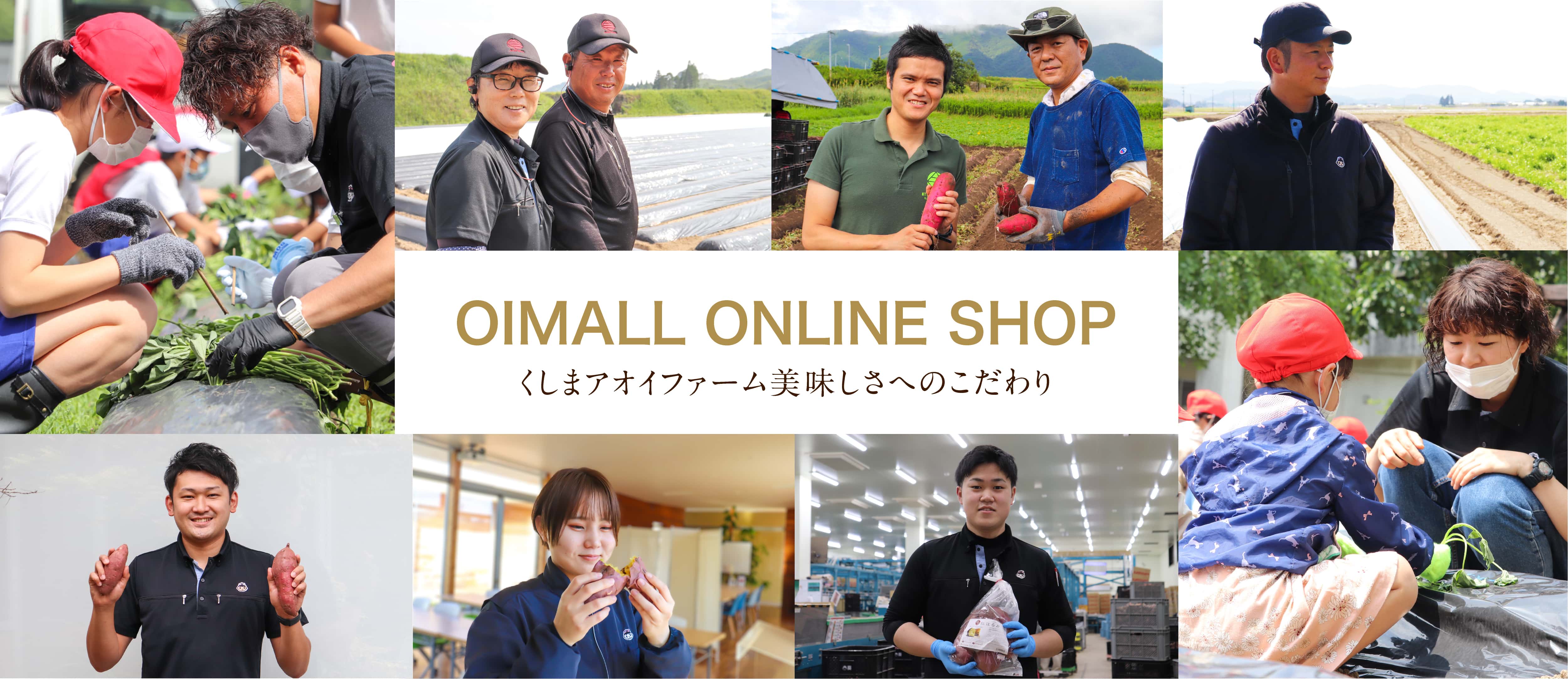 OIMALL ONLINE SHOP オイモールオンラインショップ