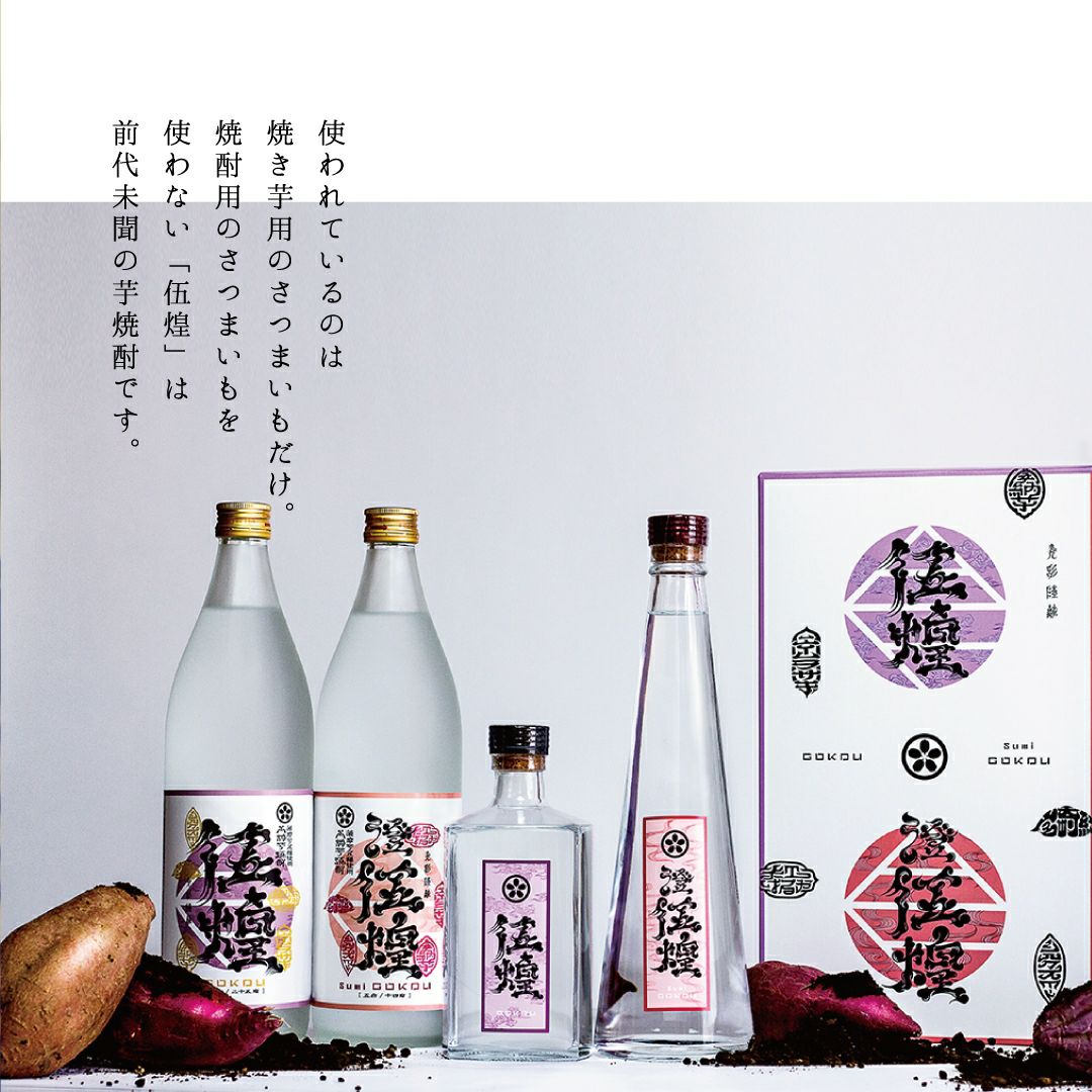 芋焼酎 伍煌（ごこう）25度 900ml 使用されているさつまいもの品種
