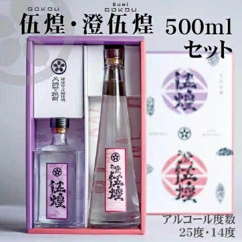 【本格芋焼酎】伍煌(25度)・澄伍煌(14度)500ml2本セット画像1