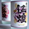 【本格芋焼酎】伍煌(25度)・澄伍煌(14度)900ml2本セット画像4