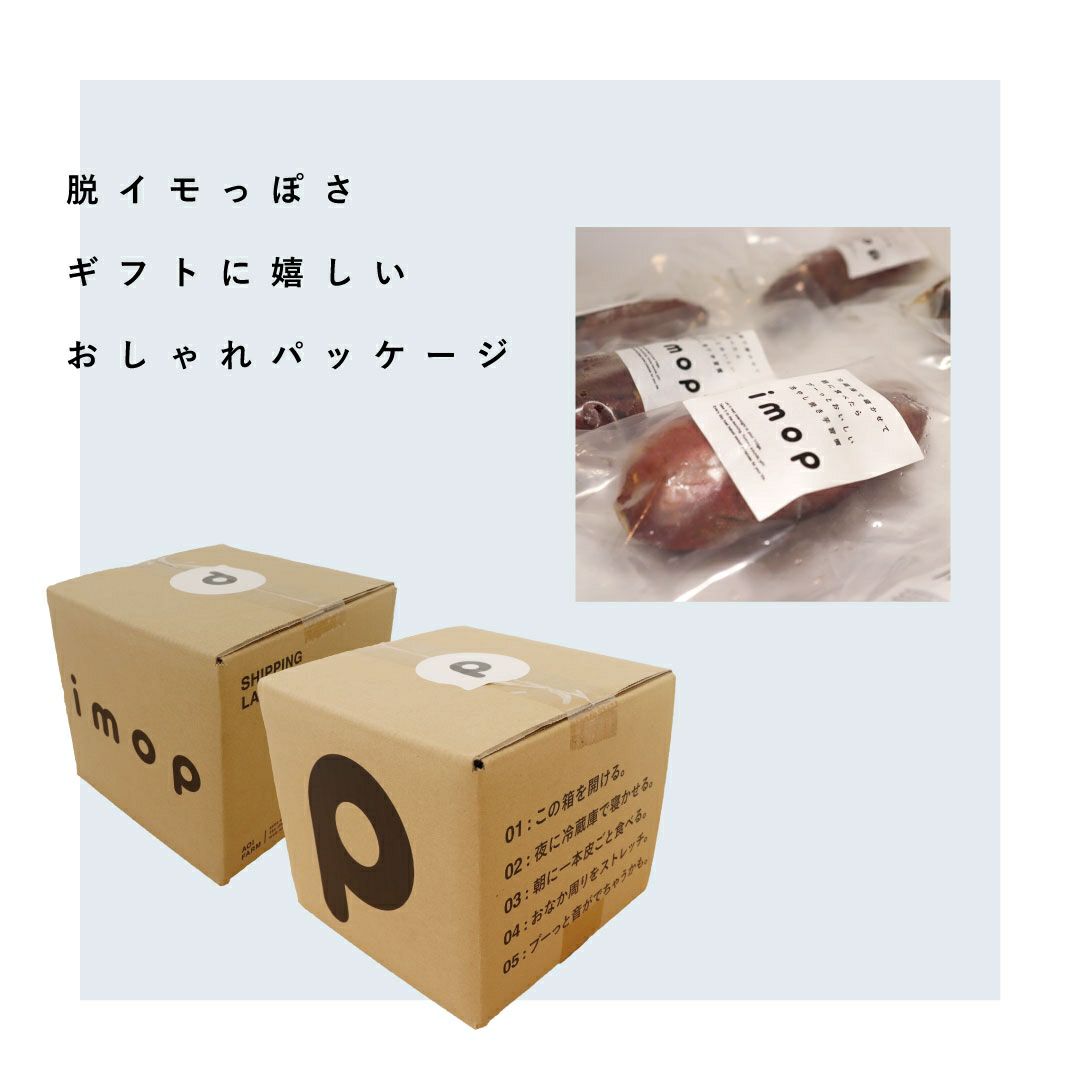 【冷やし焼き芋 imop】毎朝１袋150g７日間セット［冷凍送料0円！※］画像4