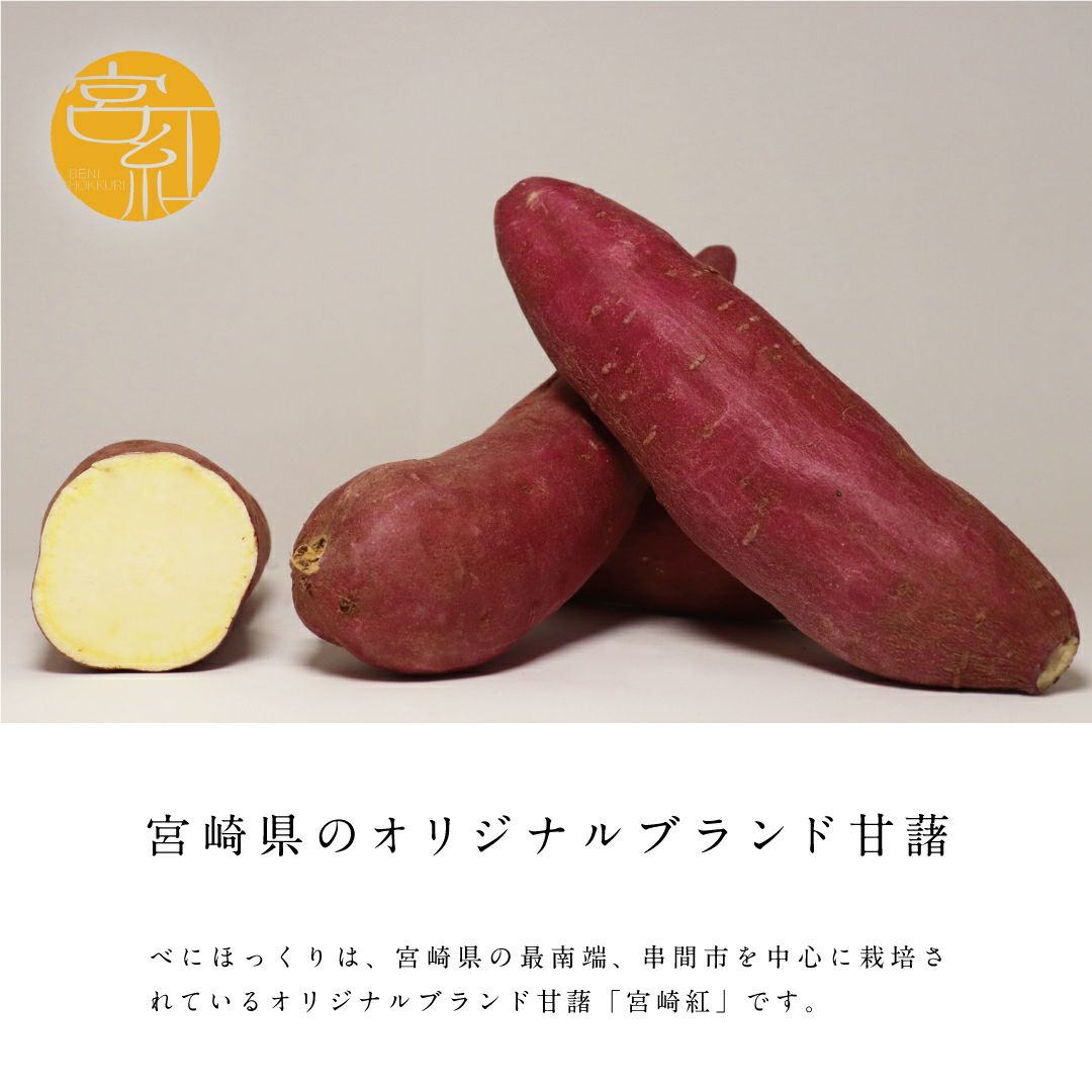 【お試商品】べにほっくり　洗い 〈中サイズ〉画像2