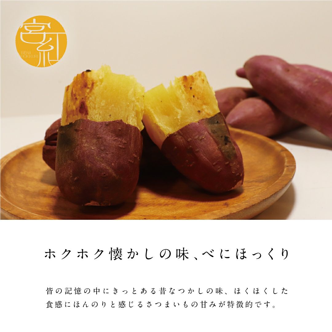 【お試商品】べにほっくり　洗い 〈中サイズ〉画像3