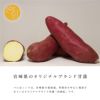 【洗い】べにほっくり〈大サイズ〉画像2