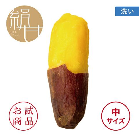 【お試商品】くちどけいも　洗い 〈中サイズ〉画像1