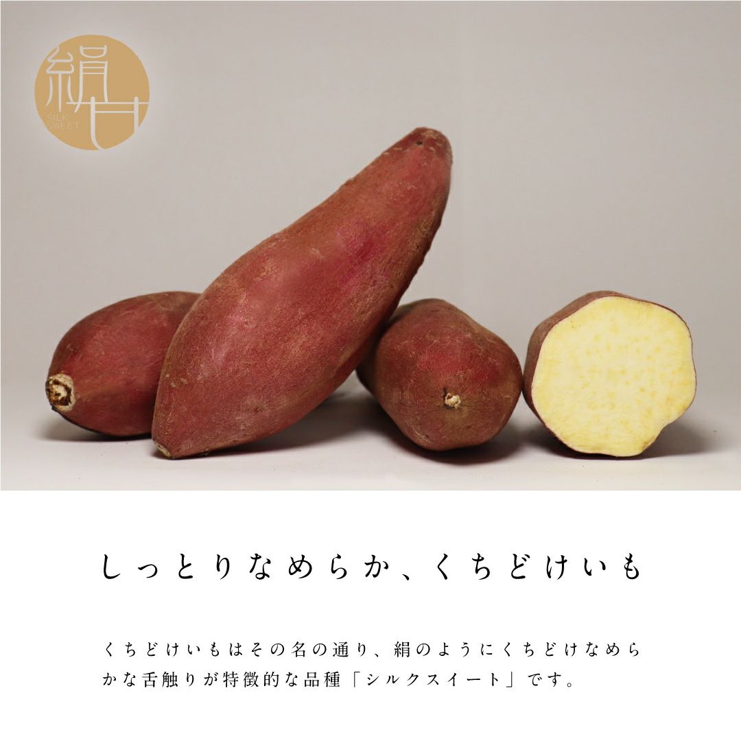 【お試商品】くちどけいも　洗い 〈中サイズ〉画像2