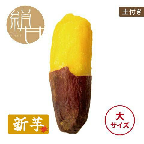 【土付き】くちどけいも〈大サイズ〉画像1