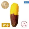 【洗い】くちどけいも〈大サイズ〉画像1