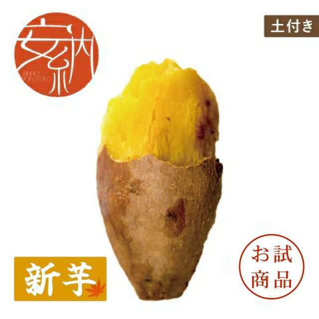 【お試商品】安納とろとろ　洗い 〈中サイズ〉画像1