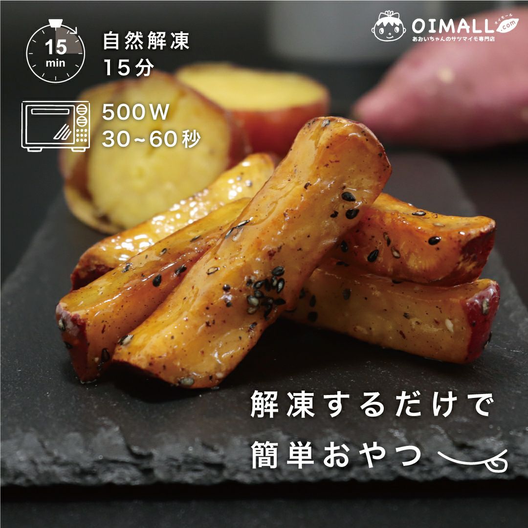 宮崎県産「紅はるか」でつくった大学芋(1kg×1袋)［冷凍送料0円！※］画像6