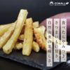 【”揚げない”さつまいものフライドポテト】揚げぽて(1kg×1袋)［冷凍送料0円！※］画像5