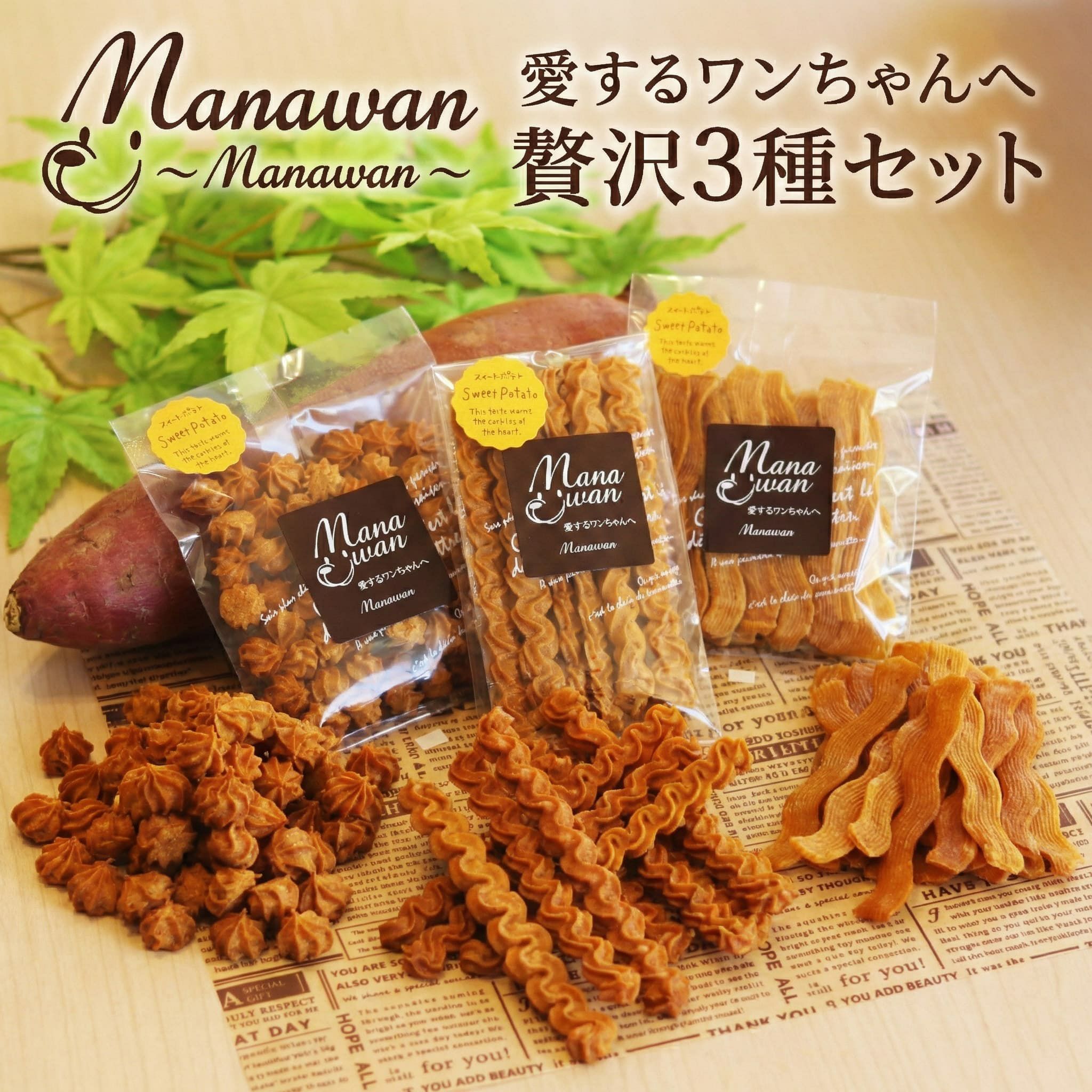 さつまいも手作りおやつ 全3種セット